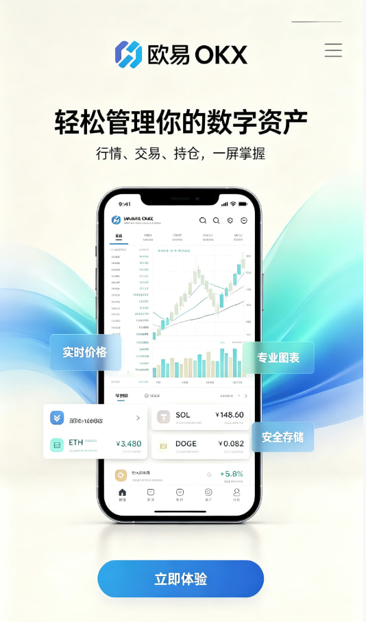 欧交易所app官网安卓交易教程